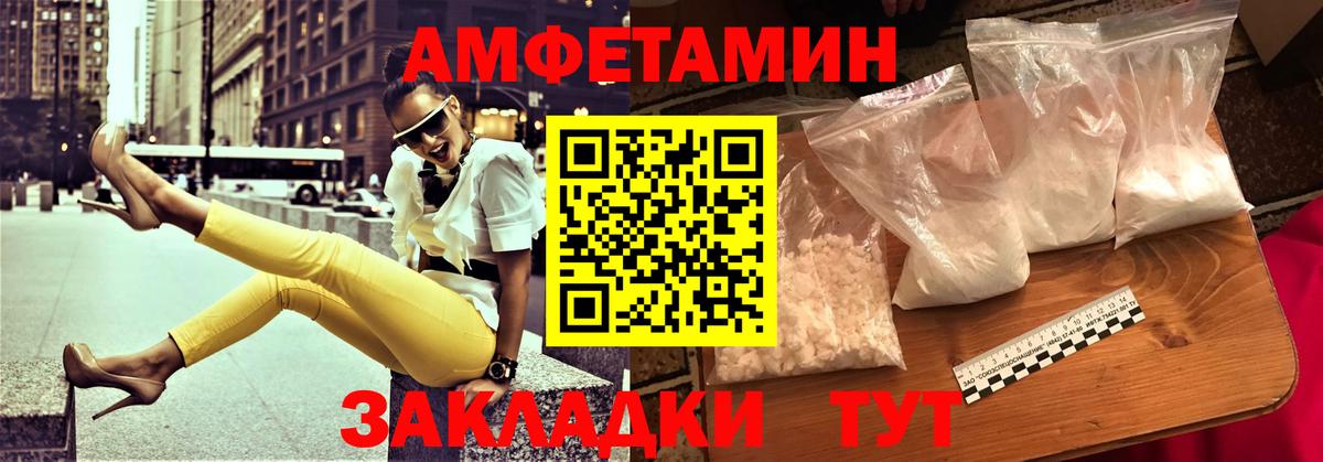 АМФЕТАМИН Розовый Котлас