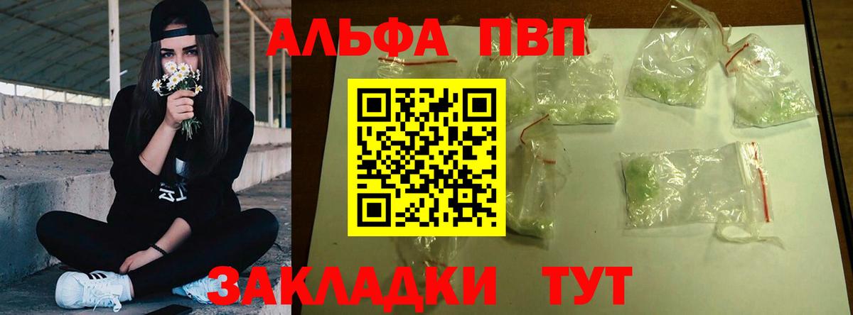 Альфа ПВП Crystall Котлас