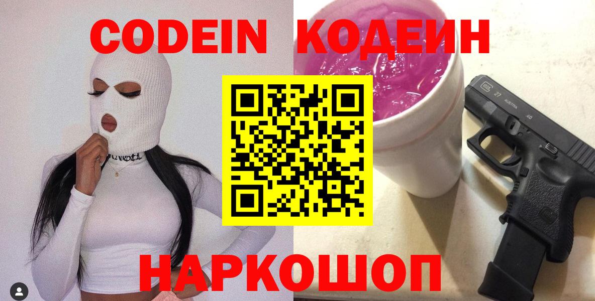 Codein Purple Drank Котлас