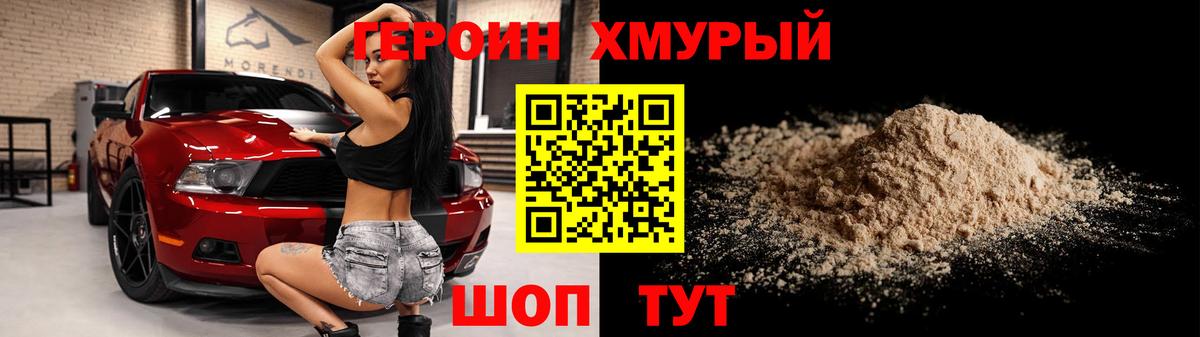 Котлас  Героин хмурый  Вход с VPN 