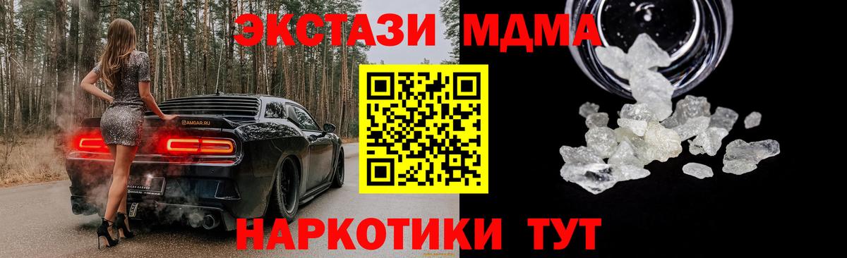 МДМА crystal  Вход с VPN  Котлас 