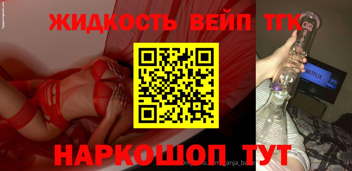 Дистиллят ТГК вейп с тгк  закладка  Дистиллят ТГК концентрат  Котлас  Вход с VPN 